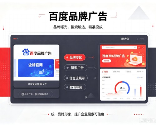 霍林郭勒百度品牌广告