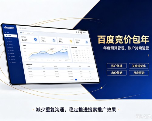 霍林郭勒百度竞价包年